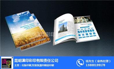 滇印彩印 經(jīng)開區(qū)專業(yè)宣傳冊(cè)印刷與包裝裝潢解決方案